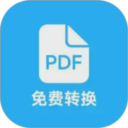 pdf全能免费转换2026官方新版图标