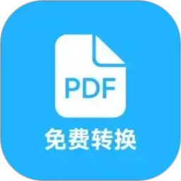 pdf全能免费转换2026官方新版图标