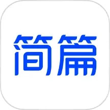 应用icon-简篇2024官方新版