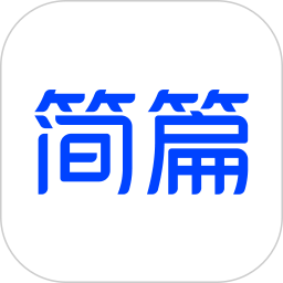 应用icon-简篇2024官方新版
