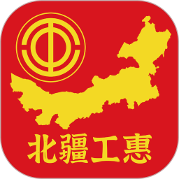 北疆工惠2025官方新版图标