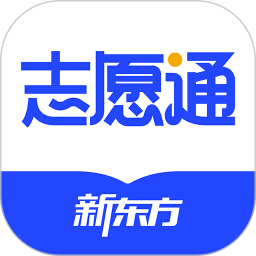 新东方志愿通2026官方新版图标