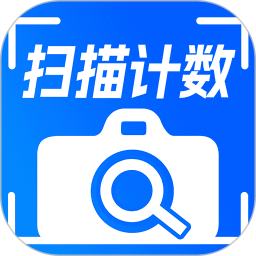 应用icon-拍照计数相机2024官方新版