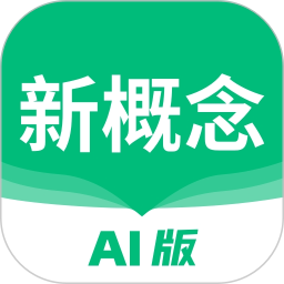 应用icon-新概念AI版2024官方新版