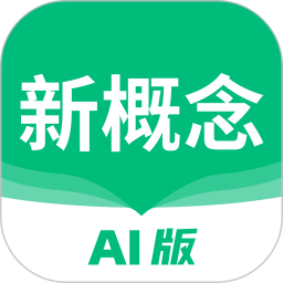 新概念AI版2025官方新版图标