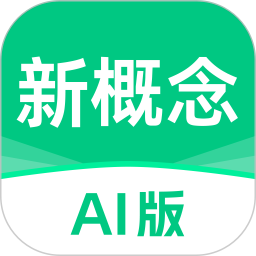新概念AI版2025官方新版图标