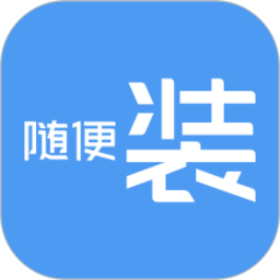应用icon-随便装师傅版2024官方新版
