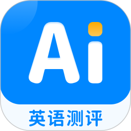 应用icon-AI英语测评2024官方新版