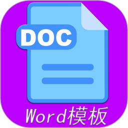 Word模板 2024官方新版图标