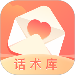 应用icon-恋爱话术库app2024官方新版