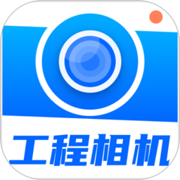 应用icon-工程相机2024官方新版