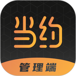 当约管理端2025官方新版图标