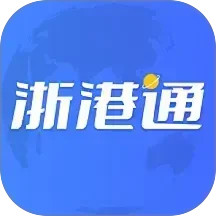 浙港通2025官方新版图标