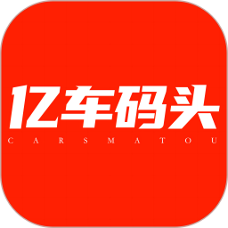 亿车码头2026官方新版图标