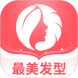 最美发型软件2026官方新版图标