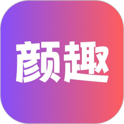 颜趣2025官方新版图标