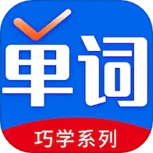 应用icon-巧学背单词2024官方新版