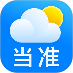 当准天气2026官方新版图标