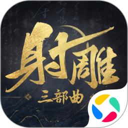 射雕2025官方新版图标