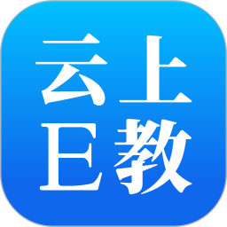 应用icon-云上E教2024官方新版
