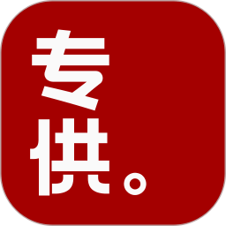 专供2025官方新版图标