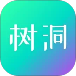 你好树洞2026官方新版图标