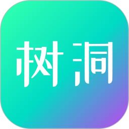 你好树洞2026官方新版图标