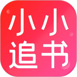 应用icon-小小追书2024官方新版