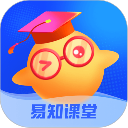 应用icon-易知课堂2024官方新版