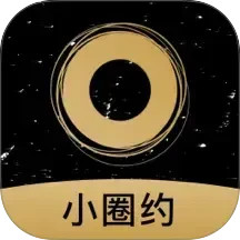 小圈约2026官方新版图标