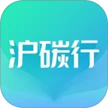 沪碳行2026官方新版图标