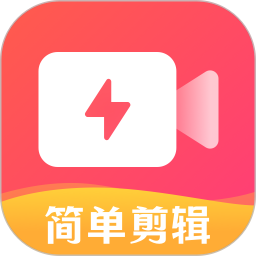 简单剪辑2025官方新版图标