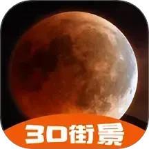 高清世界街景地图2025官方新版图标