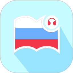 应用icon-莱特俄语听力阅读2024官方新版