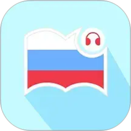 莱特俄语听力阅读2026官方新版图标