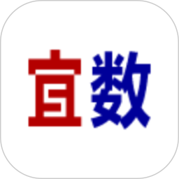 应用icon-宜数2024官方新版