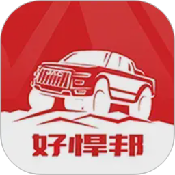 好悍邦2026官方新版图标