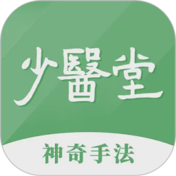 少医堂2026官方新版图标