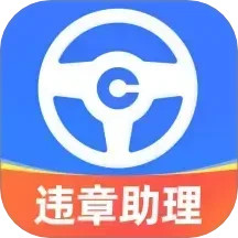 车行易违章助理2025官方新版图标