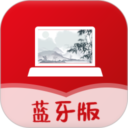 电子桌牌蓝牙版2025官方新版图标