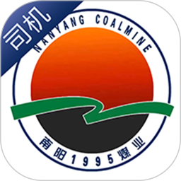 应用icon-南阳煤业司机端2024官方新版