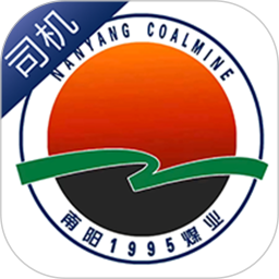 南阳煤业司机端2025官方新版图标
