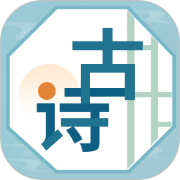 古诗词文2025官方新版图标
