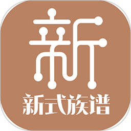 新式族谱2025官方新版图标