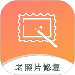 黑白照片破损修复2025官方新版图标