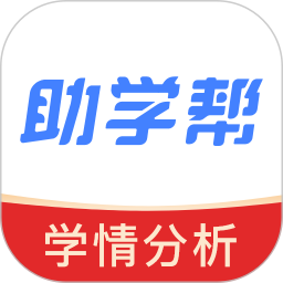 助学帮2026官方新版图标