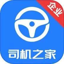 司机之家企业2025官方新版图标