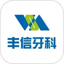 丰信牙科2025官方新版图标