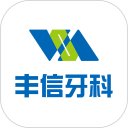 丰信牙科2026官方新版图标
