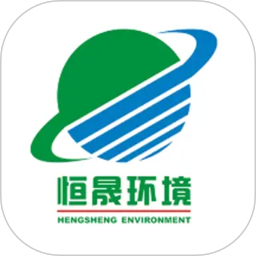 恒晟环境2026官方新版图标
